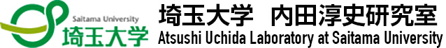 埼玉大学 内田淳史研究室