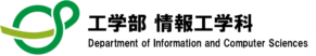 埼玉大学情報工学科
